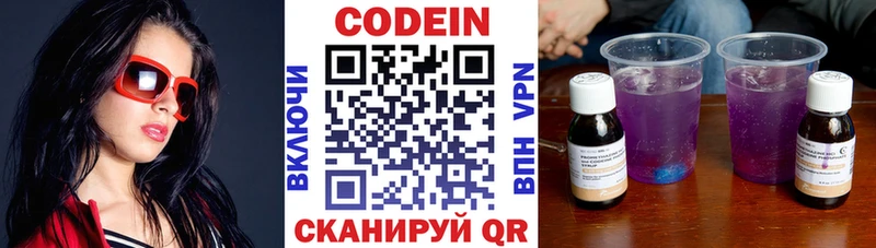 Codein напиток Lean (лин) Кириши